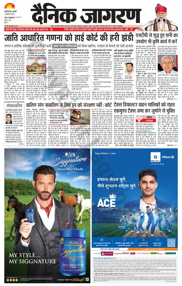 Dainik Jagran Bagha