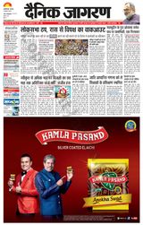 Dainik Jagran Bagha - August 03, 2023 August 03, 2023