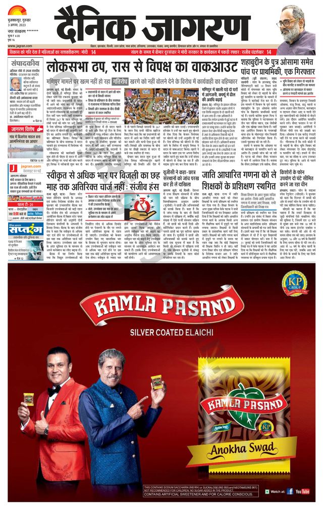Dainik Jagran Bagha