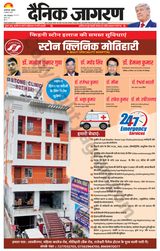 Dainik Jagran Bagha - August 04, 2023 August 04, 2023