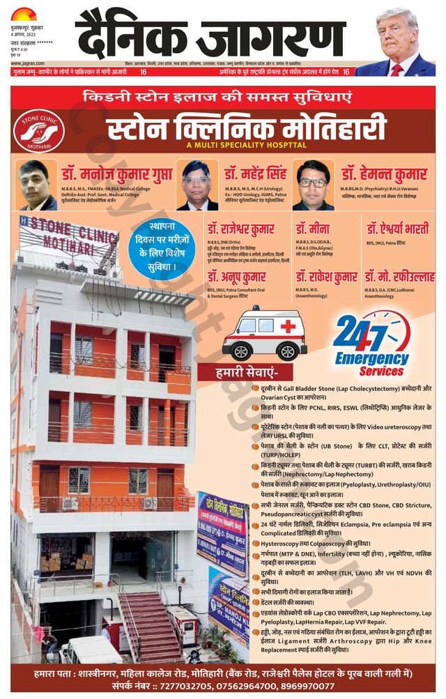 Dainik Jagran Bagha