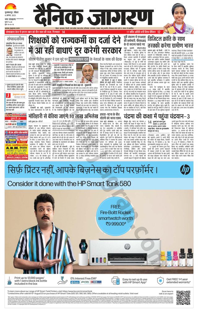 Dainik Jagran Bagha