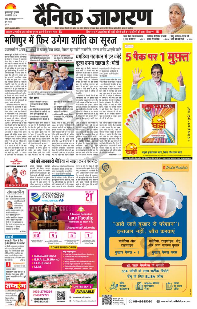 Dainik Jagran Bagha