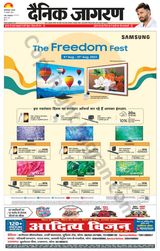 Dainik Jagran Bagha - August 17, 2023 August 17, 2023