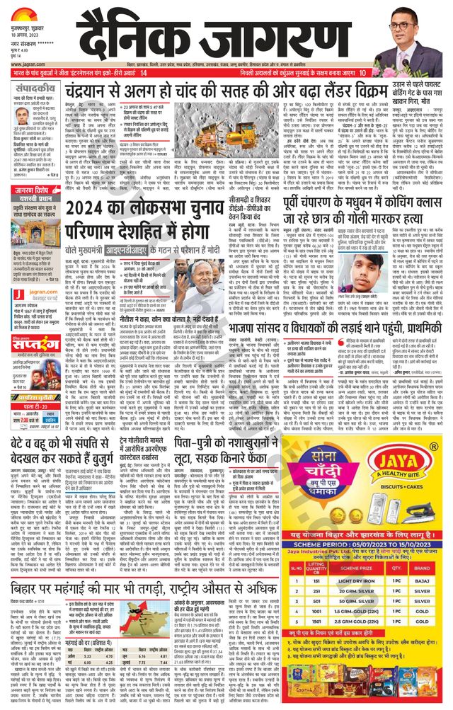 Dainik Jagran Bagha
