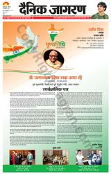 Dainik Jagran Bagha - August 19, 2023 August 19, 2023