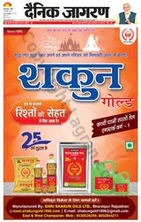 Dainik Jagran Bagha - August 20, 2023 August 20, 2023