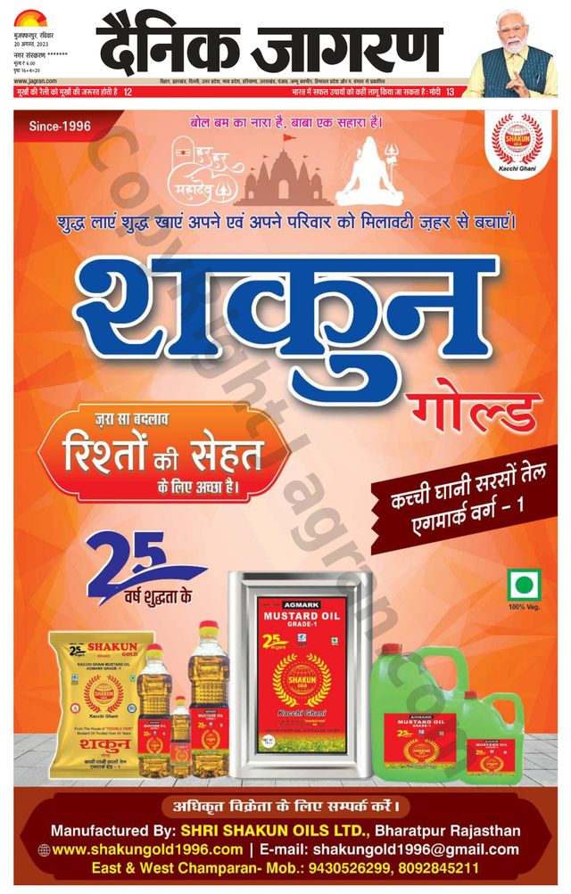 Dainik Jagran Bagha