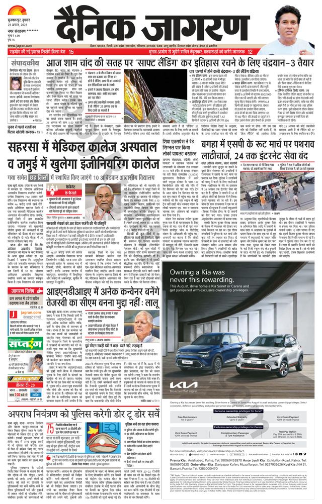 Dainik Jagran Bagha