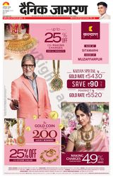 Dainik Jagran Bagha - August 24, 2023 August 24, 2023