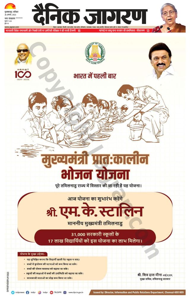 Dainik Jagran Bagha