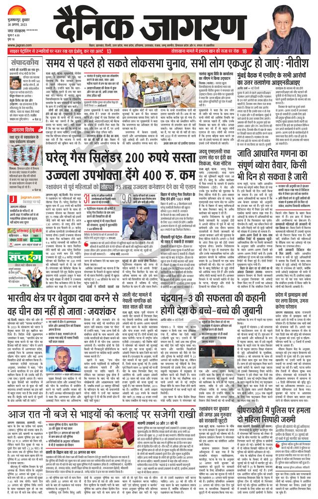 Dainik Jagran Bagha