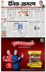 Dainik Jagran Bagha - September 03, 2023 September 03, 2023