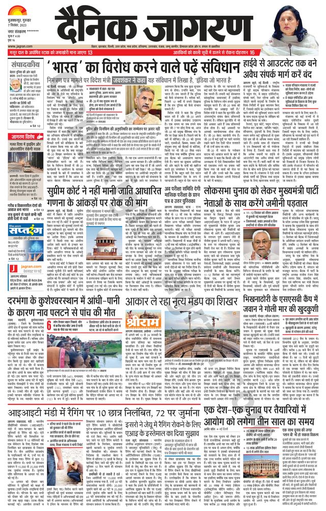 Dainik Jagran Bagha