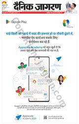 Dainik Jagran Bagha - September 12, 2023 September 12, 2023