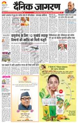 Dainik Jagran Bagha - September 16, 2023 September 16, 2023