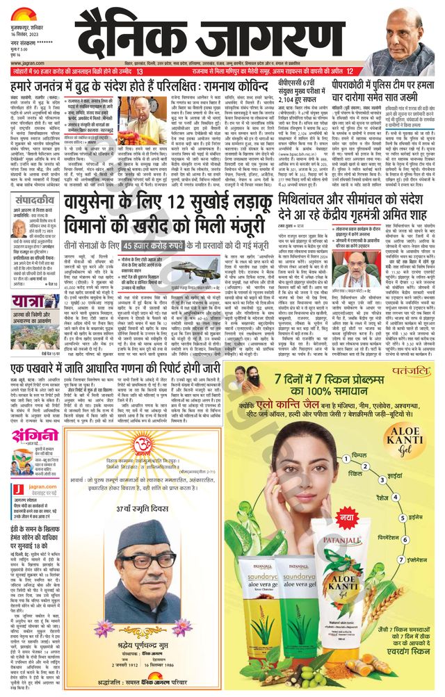 Dainik Jagran Bagha