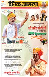 Dainik Jagran Bagha - September 17, 2023 September 17, 2023