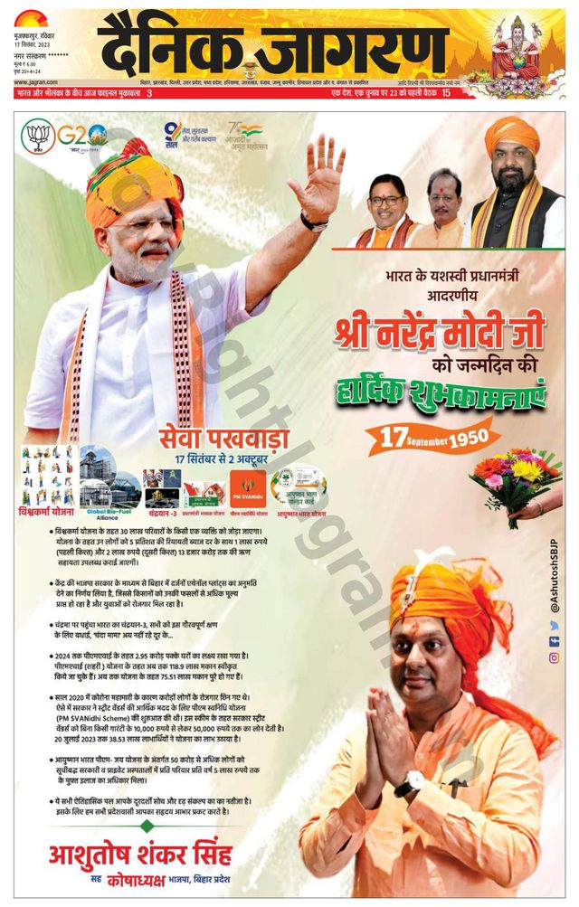 Dainik Jagran Bagha