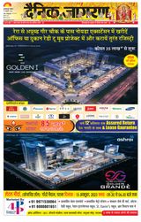 Dainik Jagran Bagha - October 15, 2023 October 15, 2023