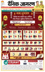 Dainik Jagran Bagha - October 21, 2023 October 21, 2023