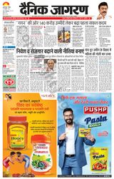 Dainik Jagran Bagha - October 22, 2023 October 22, 2023