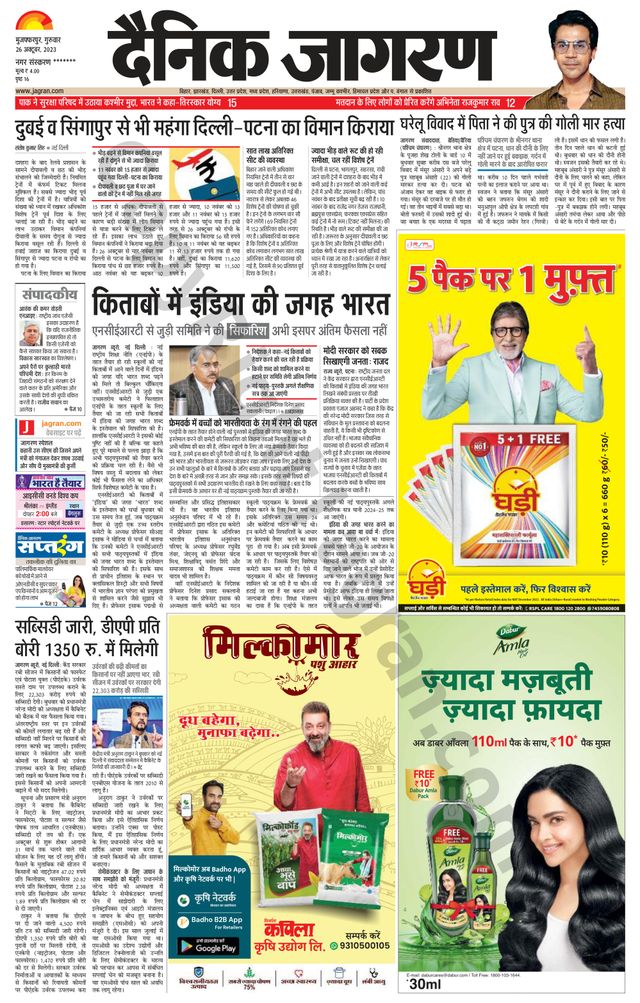 Dainik Jagran Bagha
