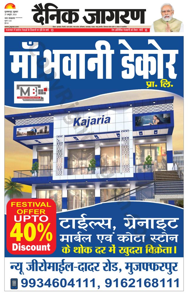 Dainik Jagran Bagha