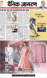 Dainik Jagran Bagha - November 16, 2023 November 16, 2023