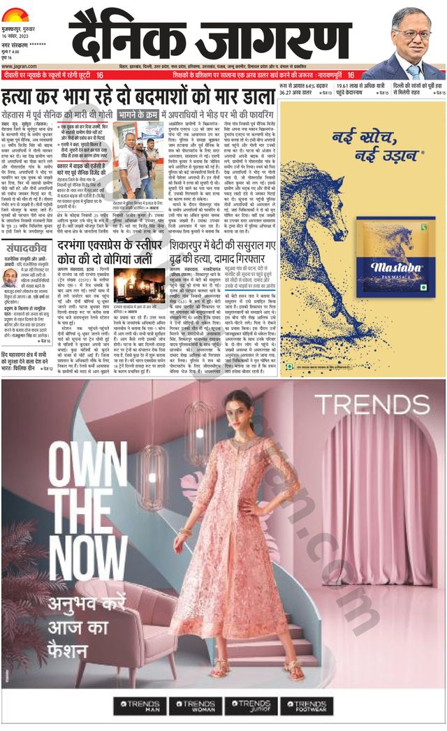 Dainik Jagran Bagha