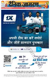 Dainik Jagran Bagha - November 19, 2023 November 19, 2023