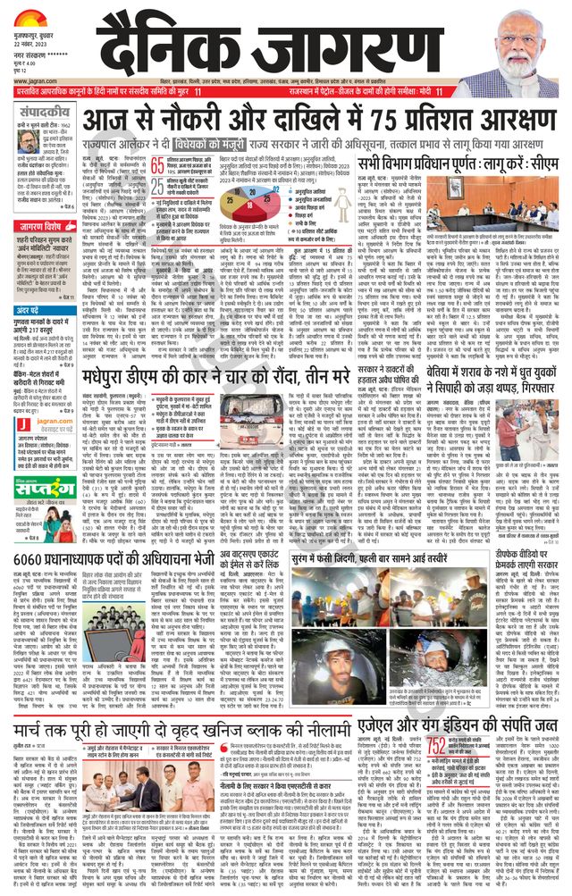 Dainik Jagran Bagha