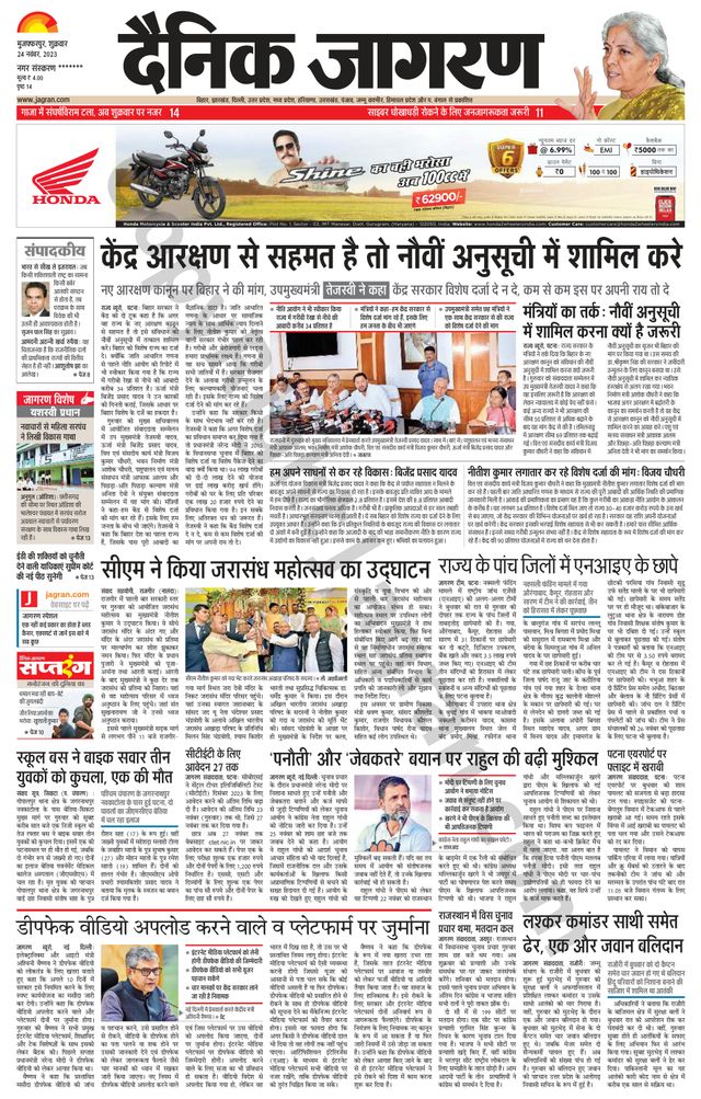 Dainik Jagran Bagha