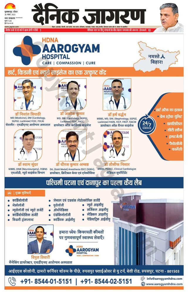 Dainik Jagran Bagha
