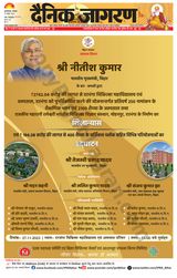 Dainik Jagran Bagha - November 27, 2023 November 27, 2023