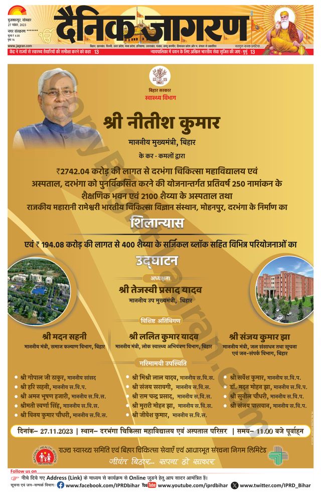 Dainik Jagran Bagha