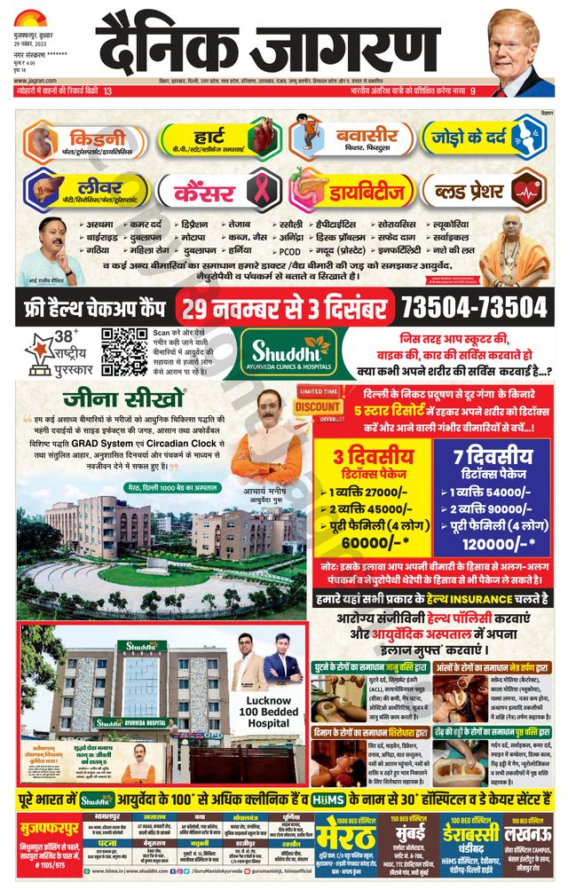 Dainik Jagran Bagha
