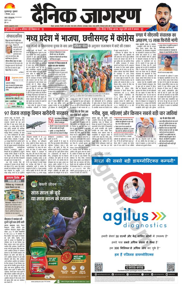 Dainik Jagran Bagha