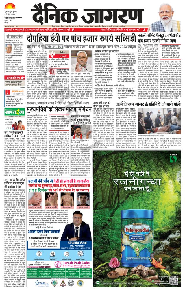 Dainik Jagran Bagha