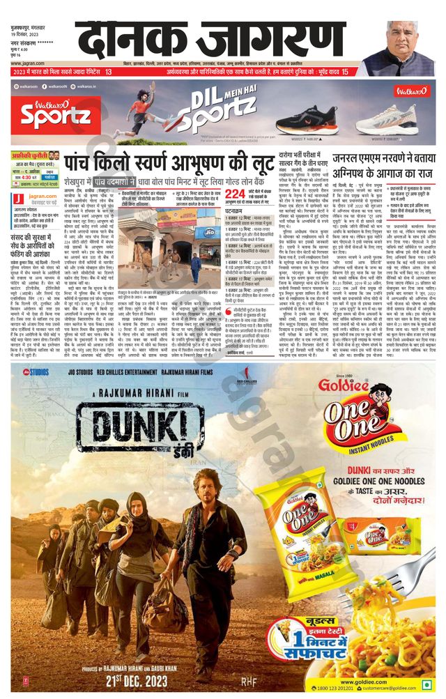 Dainik Jagran Bagha