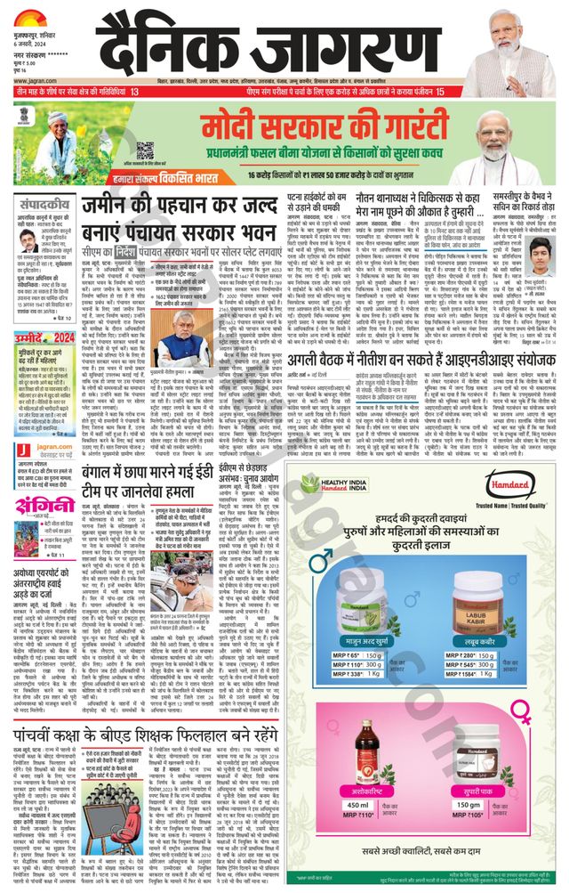 Dainik Jagran Bagha