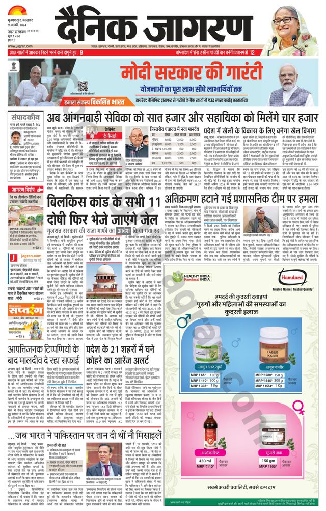 Dainik Jagran Bagha