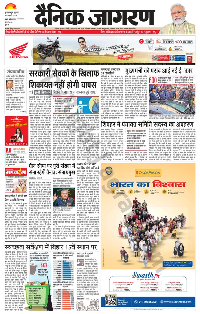 Dainik Jagran Bagha