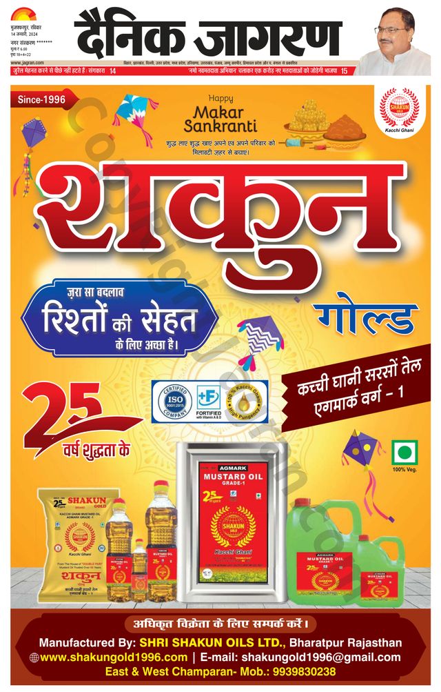 Dainik Jagran Bagha