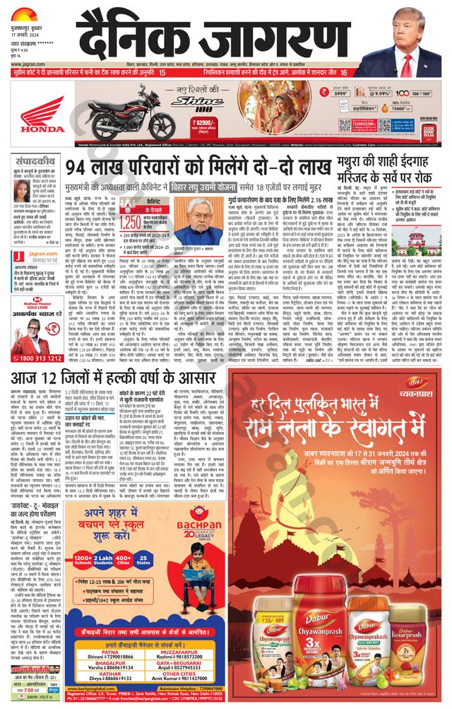 Dainik Jagran Bagha