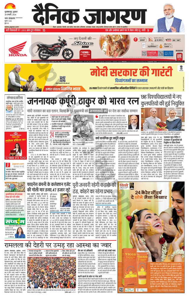Dainik Jagran Bagha