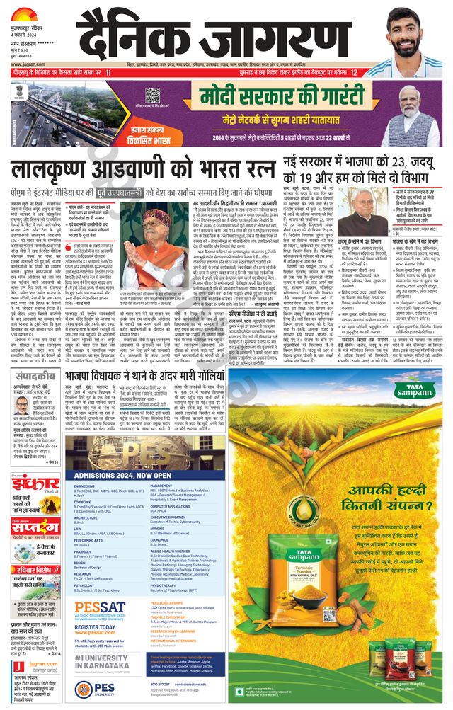 Dainik Jagran Bagha