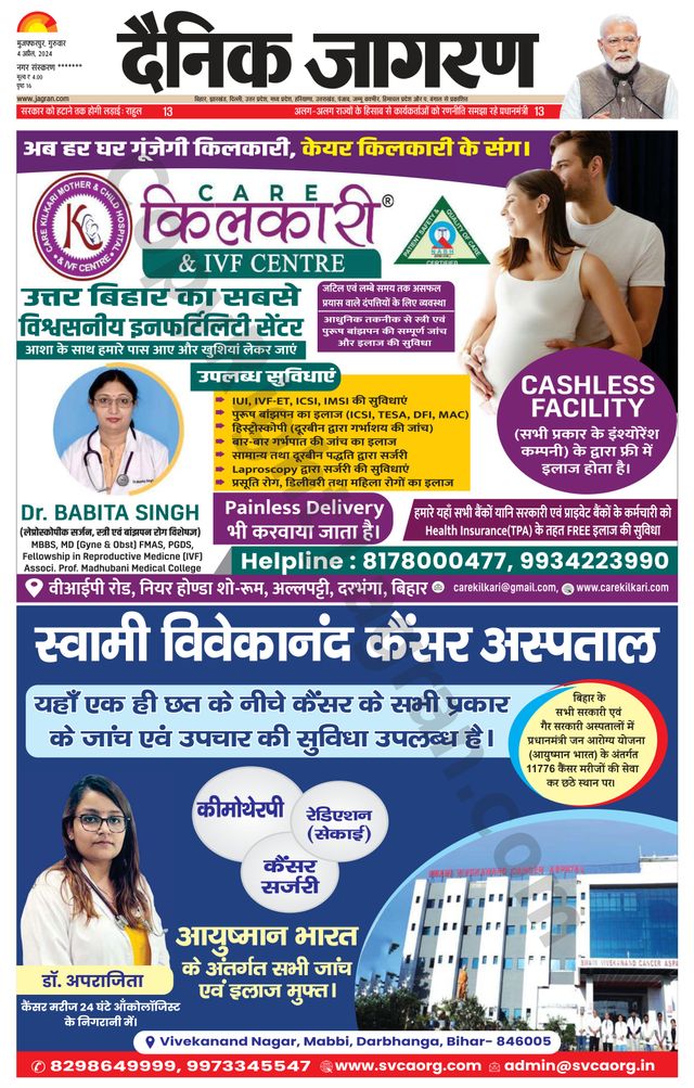 Dainik Jagran Bagha