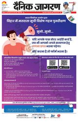 Dainik Jagran Bagha