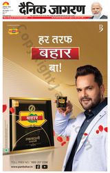 Dainik Jagran Bagha